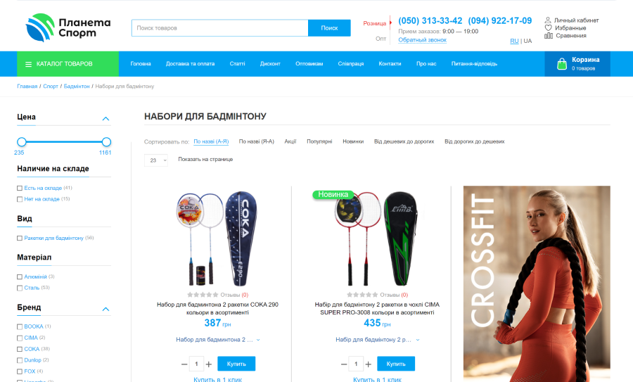 Planeta Shop